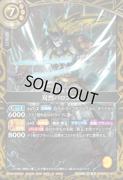 画像1: 双烈バロンラム[BS_26RBS01-073_M]【26RBS01収録】 (1)