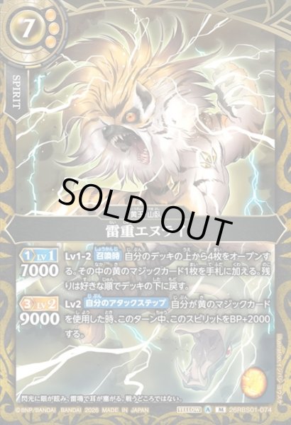 画像1: 雷重エヌライ[BS_26RBS01-074_M]【26RBS01収録】 (1)