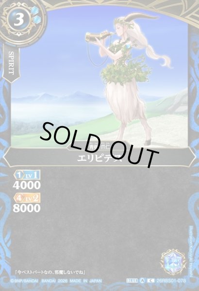 画像1: エリピデス[BS_26RBS01-078_C]【26RBS01収録】 (1)