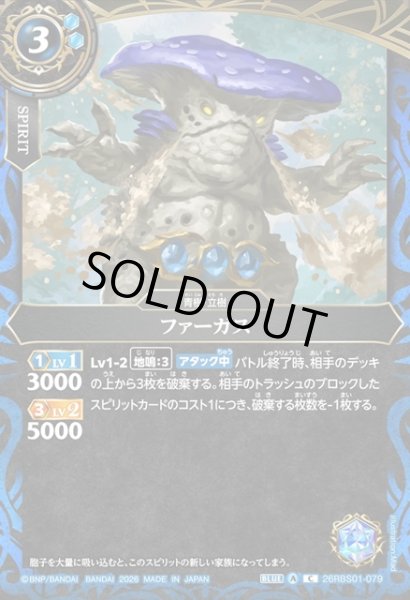 画像1: ファーガス[BS_26RBS01-079_C]【26RBS01収録】 (1)