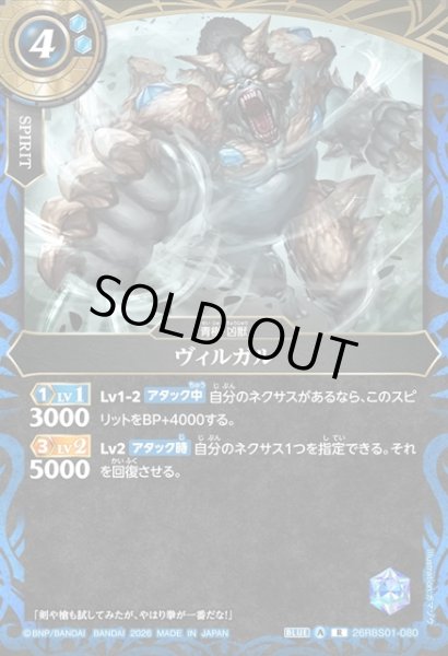 画像1: ヴィルガル[BS_26RBS01-080_R]【26RBS01収録】 (1)