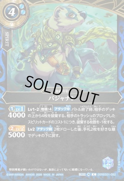 画像1: バジャナン[BS_26RBS01-082_C]【26RBS01収録】 (1)