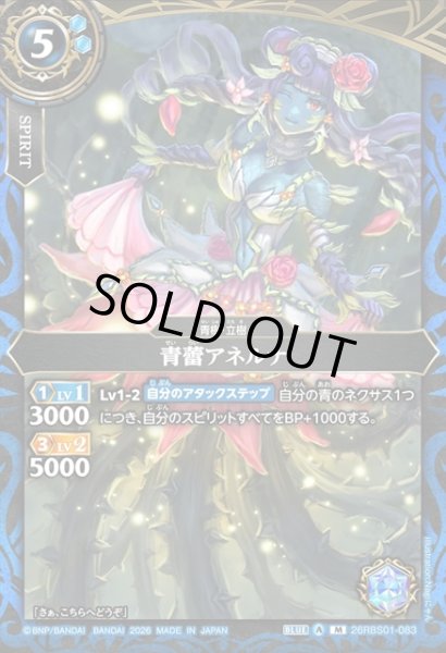 画像1: 青蕾アネルナ[BS_26RBS01-083_M]【26RBS01収録】 (1)