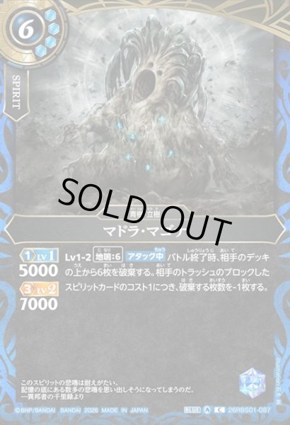 画像1: マドラ・マゴナ[BS_26RBS01-087_C]【26RBS01収録】 (1)