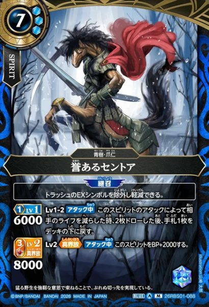 画像1: 誉あるセントア[BS_26RBS01-088_M]【26RBS01収録】 (1)