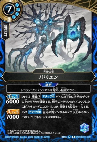 画像1: ノドリエン[BS_26RBS01-089_R]【26RBS01収録】 (1)