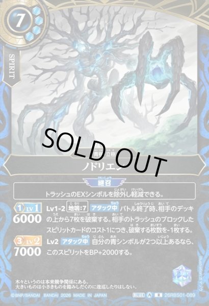 画像1: ノドリエン[BS_26RBS01-089_R]【26RBS01収録】 (1)