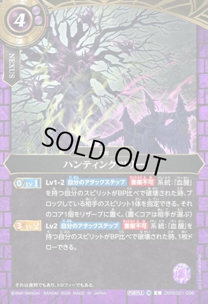 画像1: ハンティングツリー[BS_26RBS01-096_C]【26RBS01収録】 (1)