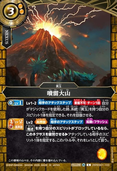 画像1: 噴雷大山[BS_26RBS01-103_C]【26RBS01収録】 (1)
