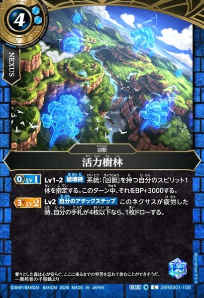 画像1: 活力樹林[BS_26RBS01-108_C]【26RBS01収録】 (1)