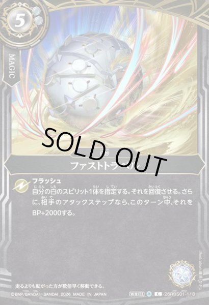 画像1: ファストトラベル[BS_26RBS01-118_C]【26RBS01収録】 (1)