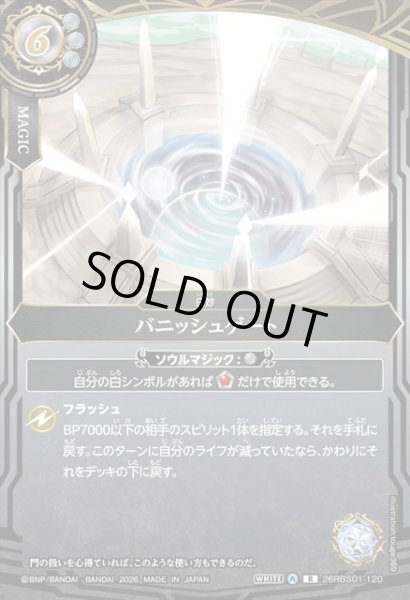 画像1: バニッシュゲート[BS_26RBS01-120_R]【26RBS01収録】 (1)