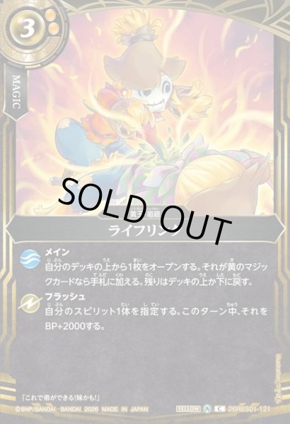 画像1: ライフリンク[BS_26RBS01-121_C]【26RBS01収録】 (1)