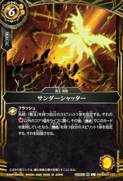 画像1: サンダーシャッター[BS_26RBS01-123_C]【26RBS01収録】 (1)