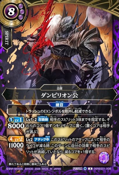 画像1: ダンピリオン公[BS_26RBS01-X06]【26RBS01収録】 (1)