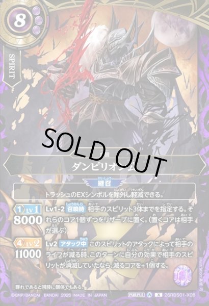 画像1: ダンピリオン公[BS_26RBS01-X06]【26RBS01収録】 (1)