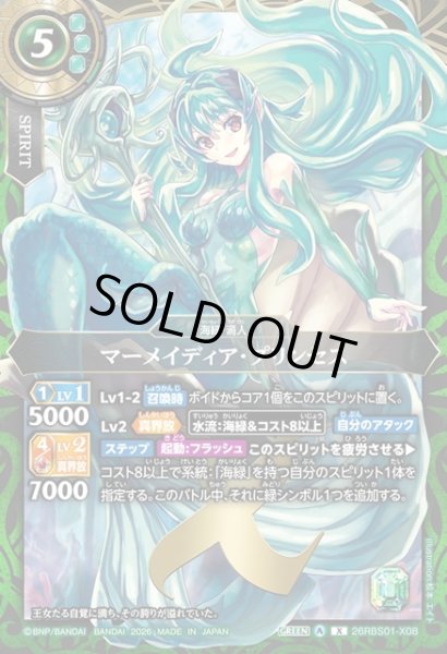 画像1: マーメイディア・プリンセス[BS_26RBS01-X08]【26RBS01収録】 (1)