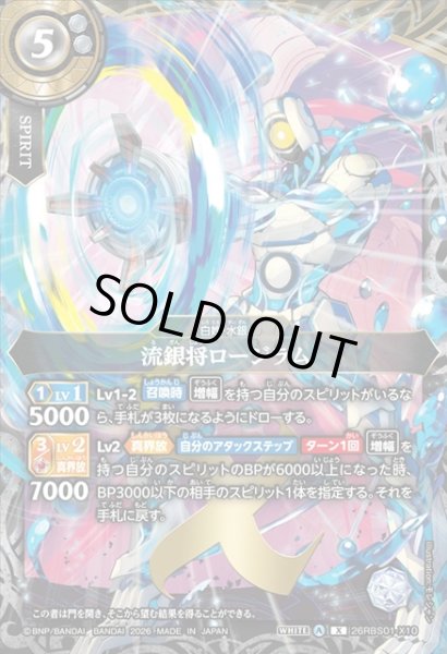 画像1: 流銀将ロージラム[BS_26RBS01-X10]【26RBS01収録】 (1)