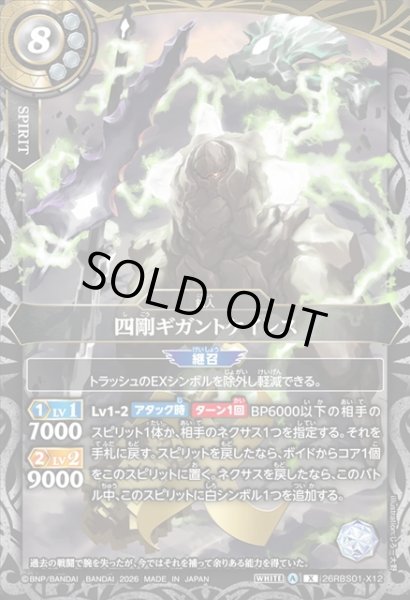 画像1: 四剛ギガントケイレス[BS_26RBS01-X12]【26RBS01収録】 (1)