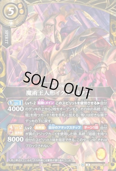 画像1: 魔術王人形イグル＝ミタス[BS_26RBS01-X13]【26RBS01収録】 (1)