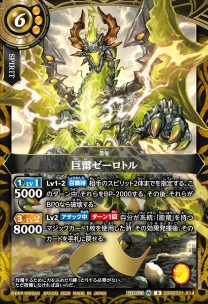 画像1: 巨雷ゼーロトル[BS_26RBS01-X14]【26RBS01収録】 (1)