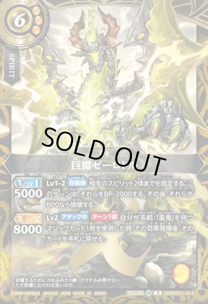 画像1: 巨雷ゼーロトル[BS_26RBS01-X14]【26RBS01収録】 (1)