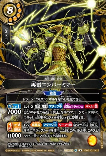 画像1: 再雷エンバーミマー[BS_26RBS01-X15]【26RBS01収録】 (1)