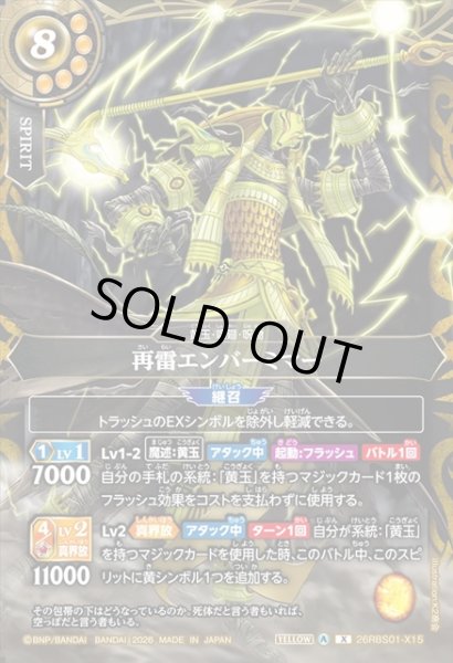 画像1: 再雷エンバーミマー[BS_26RBS01-X15]【26RBS01収録】 (1)