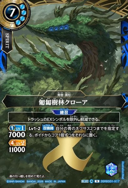 画像1: 匍匐樹林クローア[BS_26RBS01-X17]【26RBS01収録】 (1)