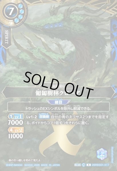 画像1: 匍匐樹林クローア[BS_26RBS01-X17]【26RBS01収録】 (1)