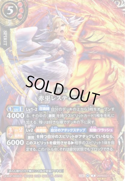 画像1: 【SECRET】赤巫レスティエル[BS_26RBS01-X01]【26RBS01収録】 (1)