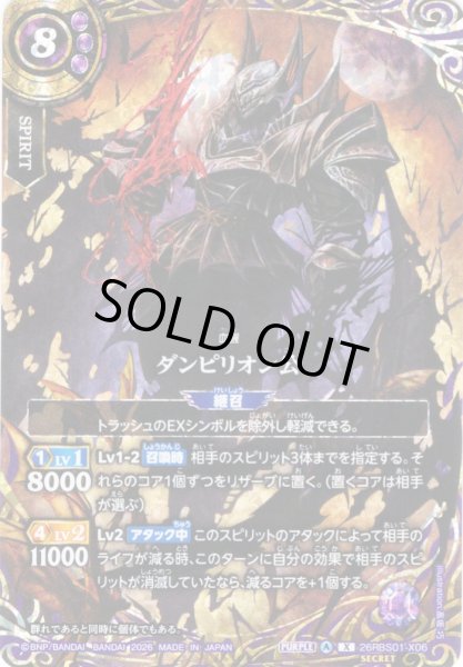 画像1: 【SECRET】ダンピリオン公[BS_26RBS01-X06]【26RBS01収録】 (1)