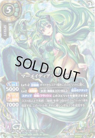 SECRET】マーメイディア・プリンセス[BS_26RBS01-X08]【26RBS01収録