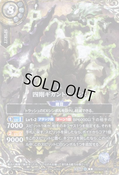 画像1: 【SECRET】四剛ギガントケイレス[BS_26RBS01-X12]【26RBS01収録】 (1)