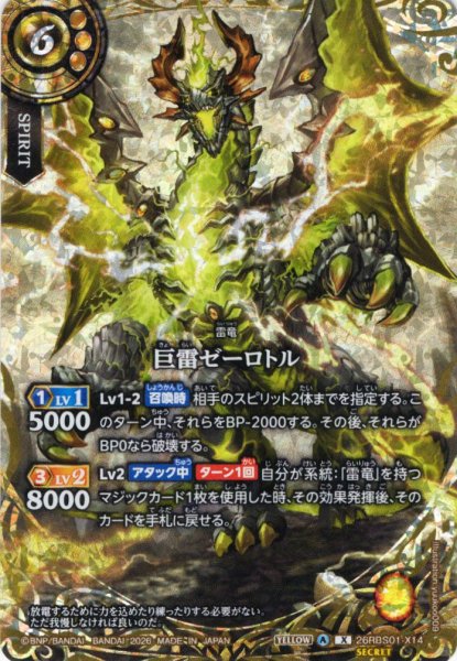 画像1: 【SECRET】巨雷ゼーロトル[BS_26RBS01-X14]【26RBS01収録】 (1)