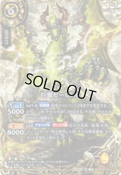 画像1: 【SECRET】巨雷ゼーロトル[BS_26RBS01-X14]【26RBS01収録】 (1)