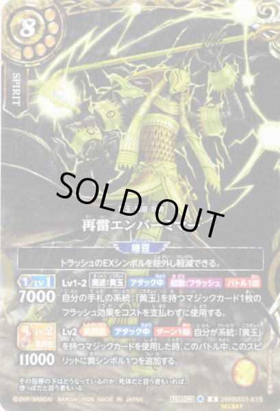 画像1: 【SECRET】再雷エンバーミマー[BS_26RBS01-X15]【26RBS01収録】 (1)