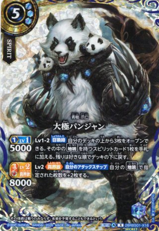 SECRET】殻獣ネプバランダ[BS_26RBS01-X18]【26RBS01収録