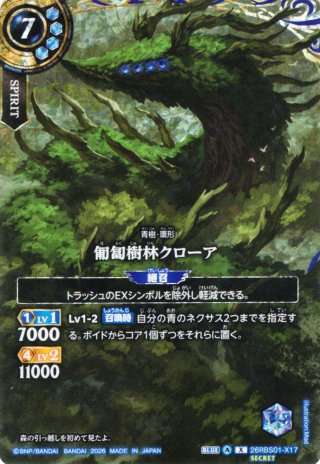 SECRET】殻獣ネプバランダ[BS_26RBS01-X18]【26RBS01収録