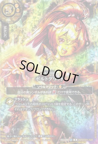 画像1: 【スピリットイラストSECRET】ボルトグリッド[BS_26RBS01-122_R]【26RBS01収録】 (1)