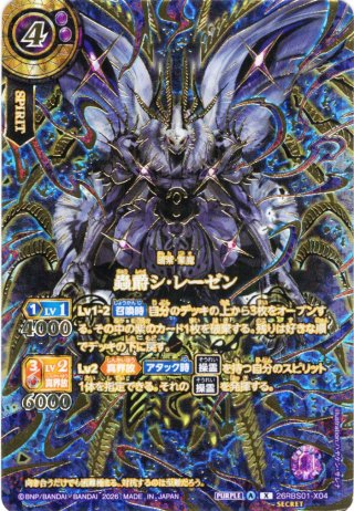 OVER SECRET】殻獣ネプバランダ[BS_26RBS01-X18]【26RBS01収録