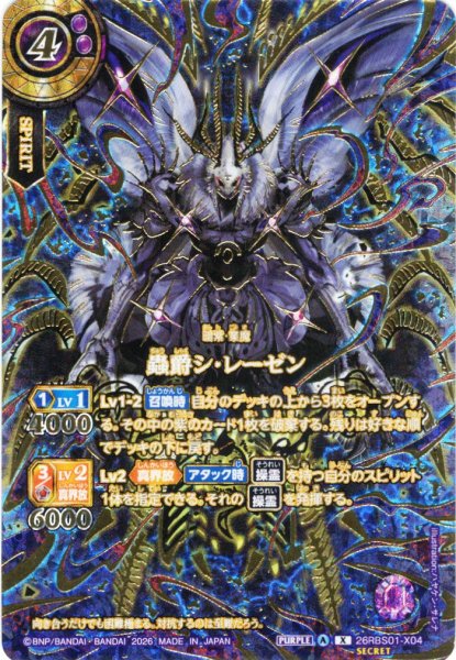 画像1: 【OVER SECRET】蟲爵シ・レーゼン[BS_26RBS01-X04]【26RBS01収録】 (1)