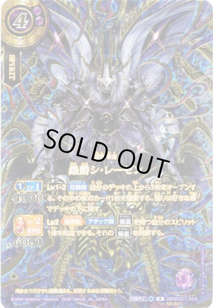 画像1: 【OVER SECRET】蟲爵シ・レーゼン[BS_26RBS01-X04]【26RBS01収録】 (1)