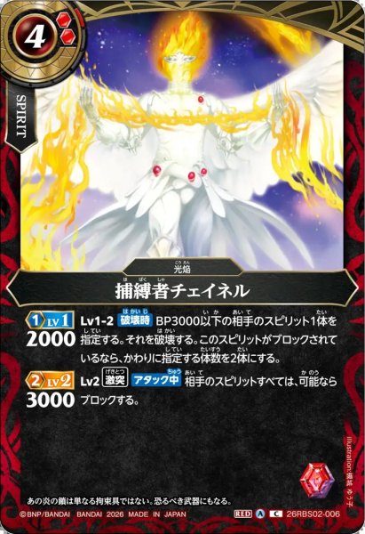 画像1: 捕縛者チェイネル[BS_26RBS02-006_C]【26RBS02収録】 (1)