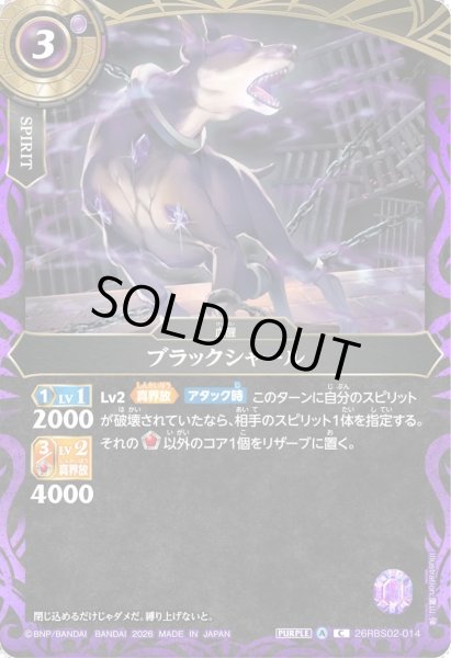 画像1: ブラックシャール[BS_26RBS02-014_C]【26RBS02収録】 (1)