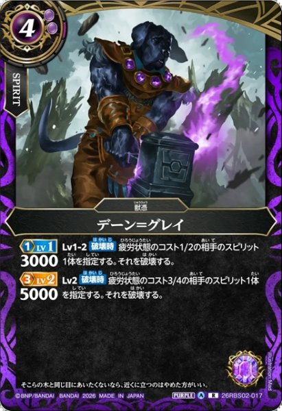 画像1: デーン＝グレイ[BS_26RBS02-017_R]【26RBS02収録】 (1)