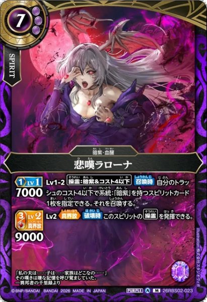 画像1: 悲嘆ラローナ[BS_26RBS02-023_M]【26RBS02収録】 (1)