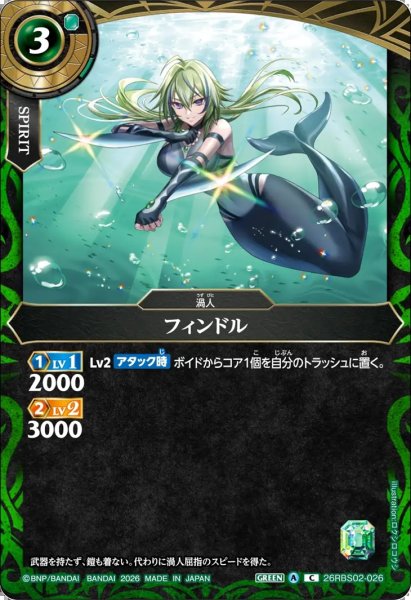 画像1: フィンドル[BS_26RBS02-026_C]【26RBS02収録】 (1)