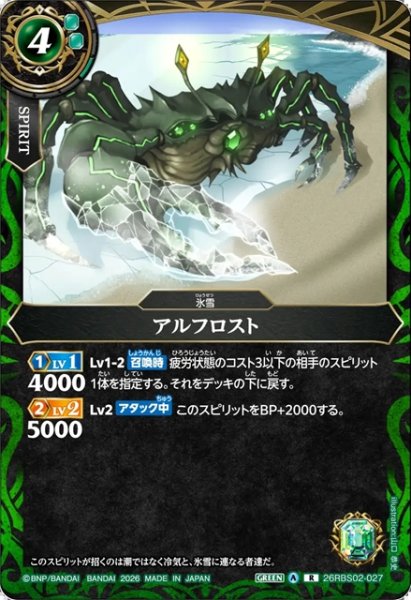 画像1: アルフロスト[BS_26RBS02-027_R]【26RBS02収録】 (1)