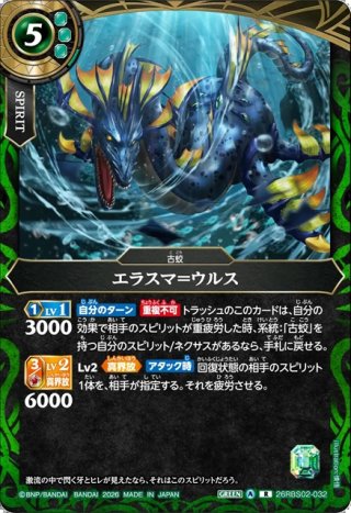 海神レヴィアクラン[BS_26RBS02-X09]【26RBS02収録】 - マスターズ